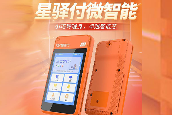 鹰潭国通微电签POS机